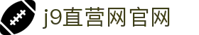 j9直营网官网 - (中国)汉中j9直营网官网商贸有限公司欢迎您
